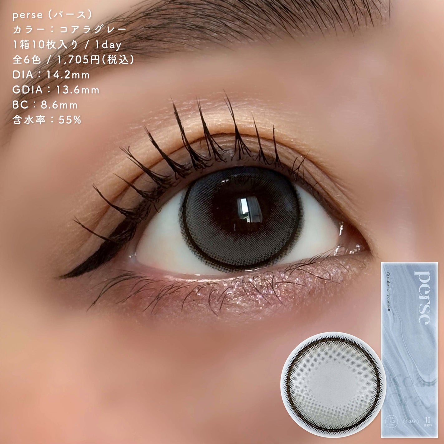 perse 1day/perse/ワンデー(1DAY)カラコンを使ったクチコミ(2枚目)
