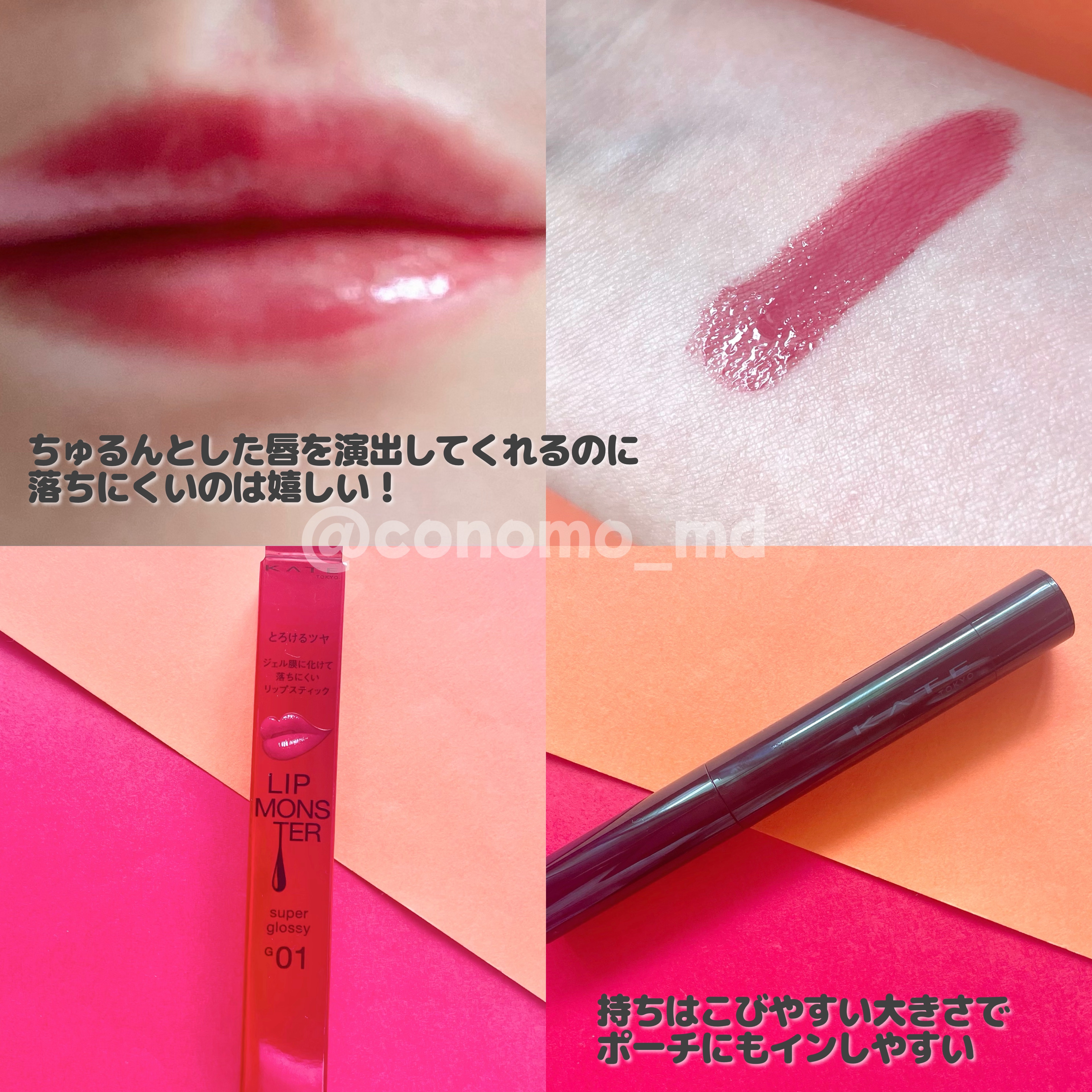 ケイト リップモンスター ツヤバース/KATE/口紅を使ったクチコミ（3枚目）