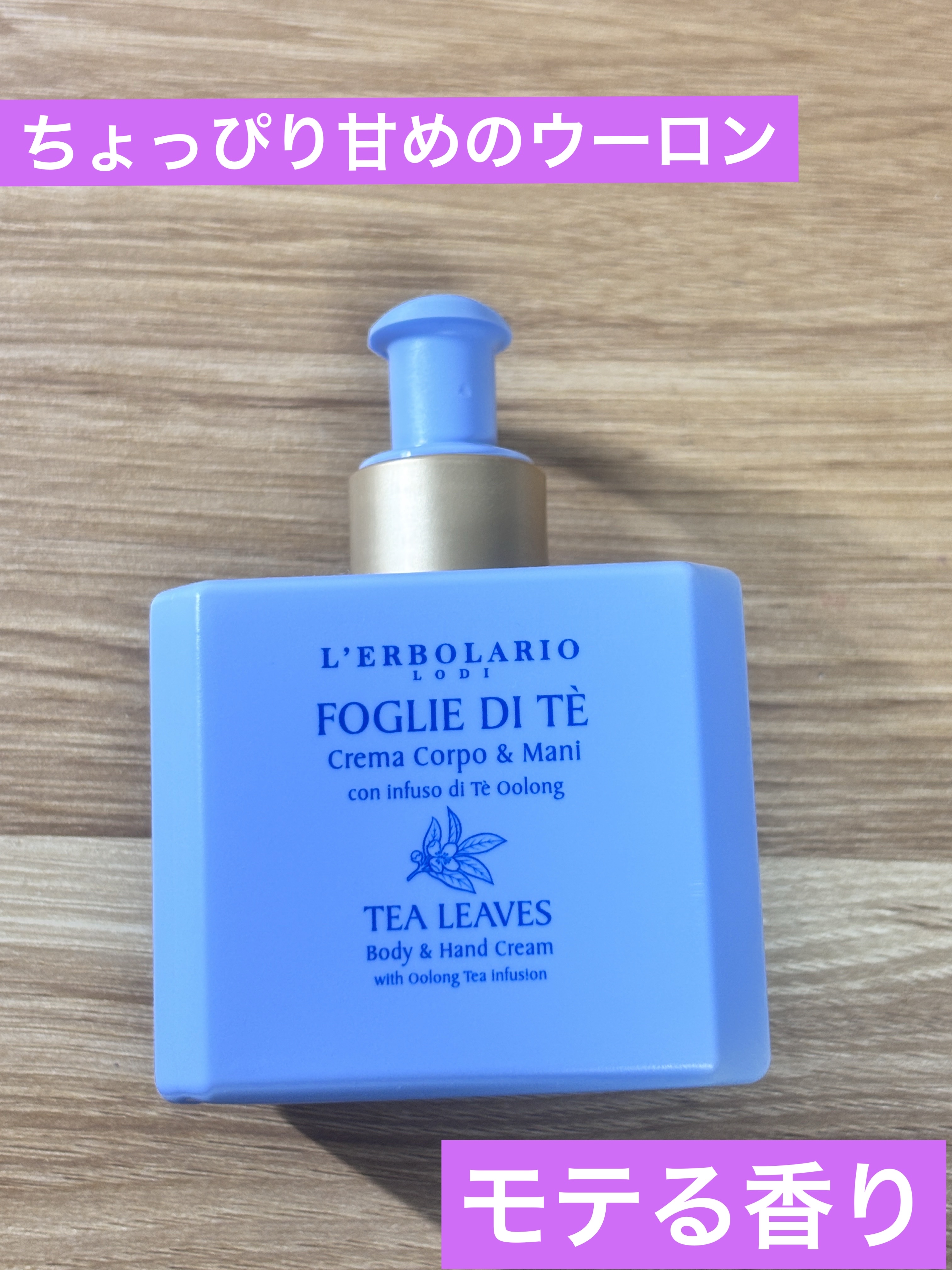 フォリエ ディ テ ボディ & ハンドクリーム/L'ERBOLARIO/ボディクリームを使ったクチコミ（1枚目）