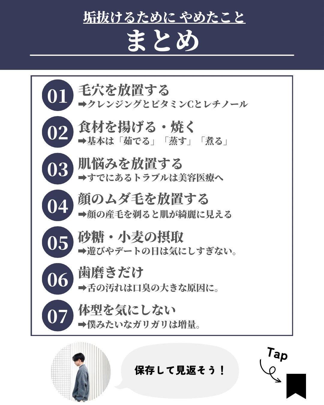 ほづ|メンズ美容で清潔感を上げる on LIPS 「@mens_biyou_hozu ←1.5倍カッコ良くなるメン..」(9枚目)