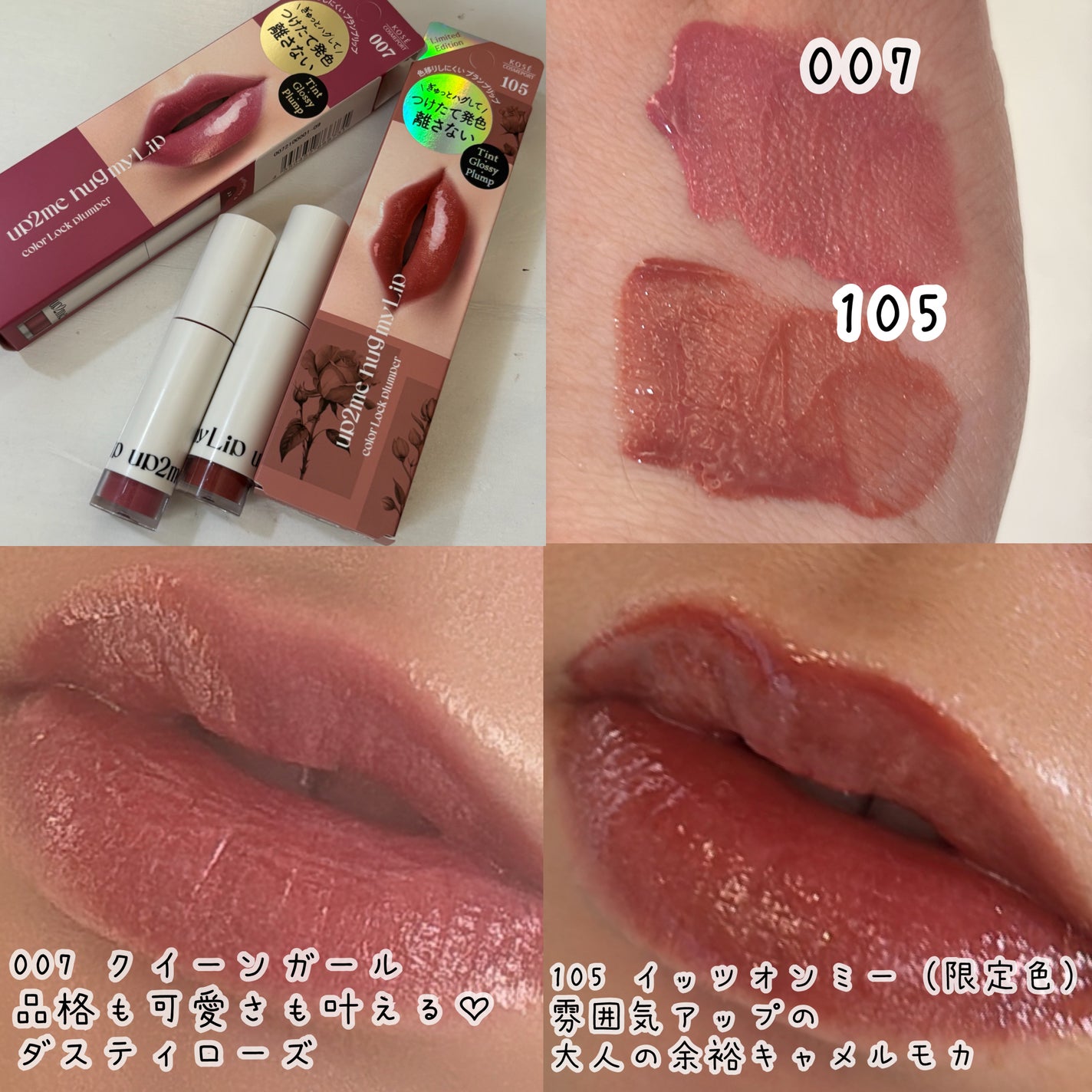 アップトゥーミー ハグマイリップ カラーロックプランパー/up2me/リッププランパーを使ったクチコミ(2枚目)