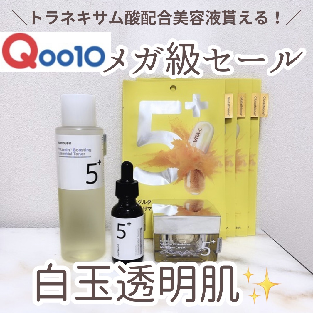 5番 白玉グルタチオンＣ美容液/numbuzin/美容液を使ったクチコミ（1枚目）