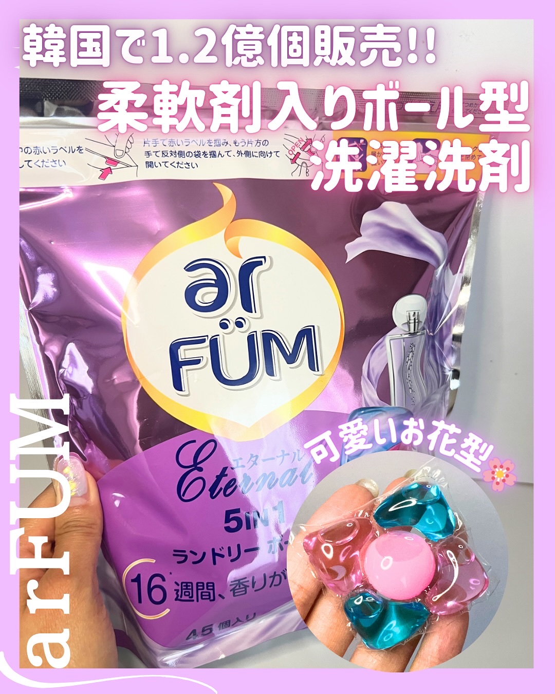 アフューム エターナル/arFUM/洗濯洗剤を使ったクチコミ（1枚目）