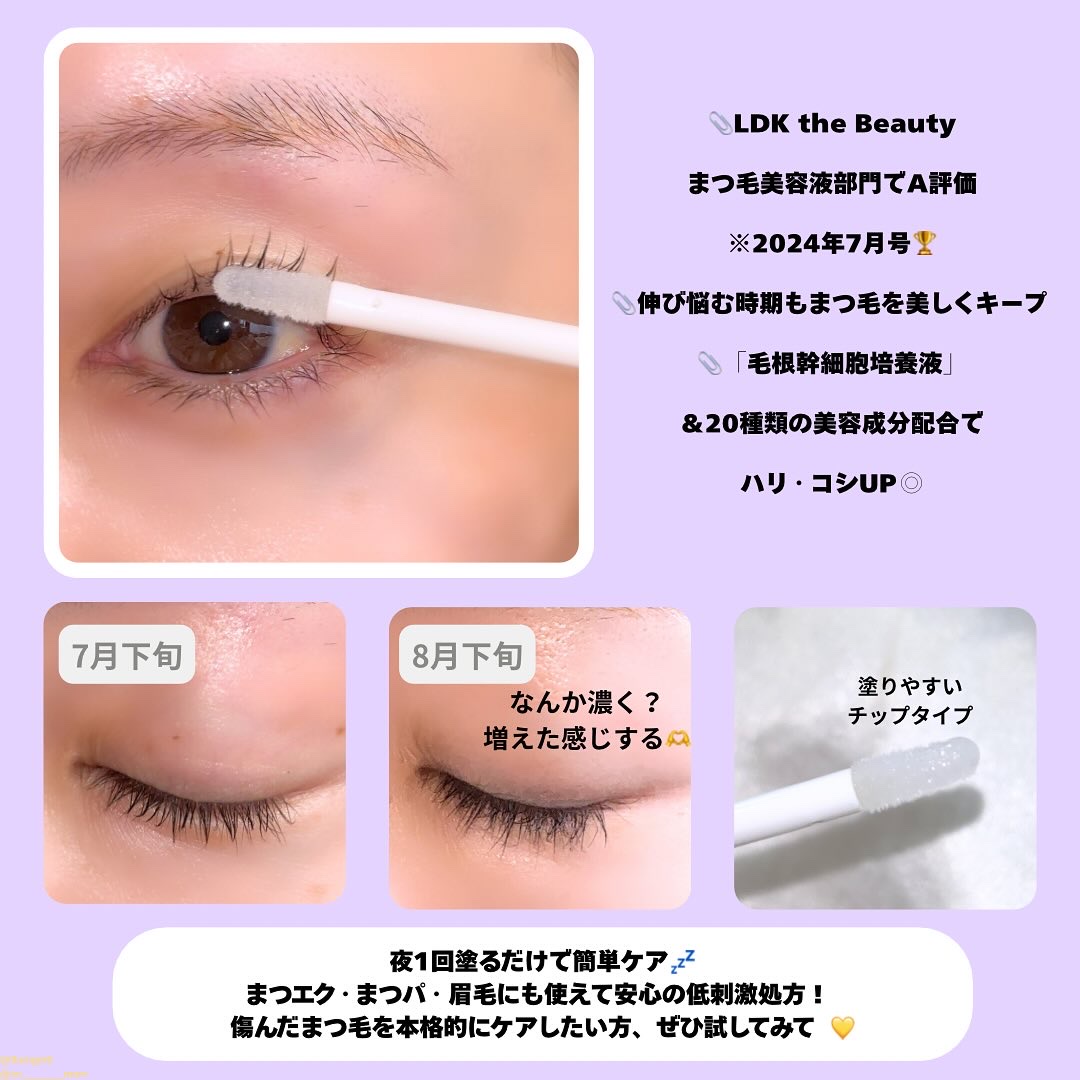 湘南美容まつ毛美容液PREMIUM/湘南美容/まつげ美容液を使ったクチコミ（3枚目）