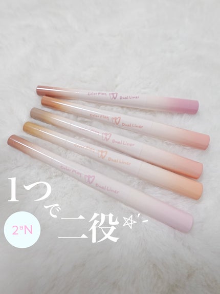 カラープレイデュアルライナー/2aN/スティックアイシャドウを使ったクチコミ(1枚目)
