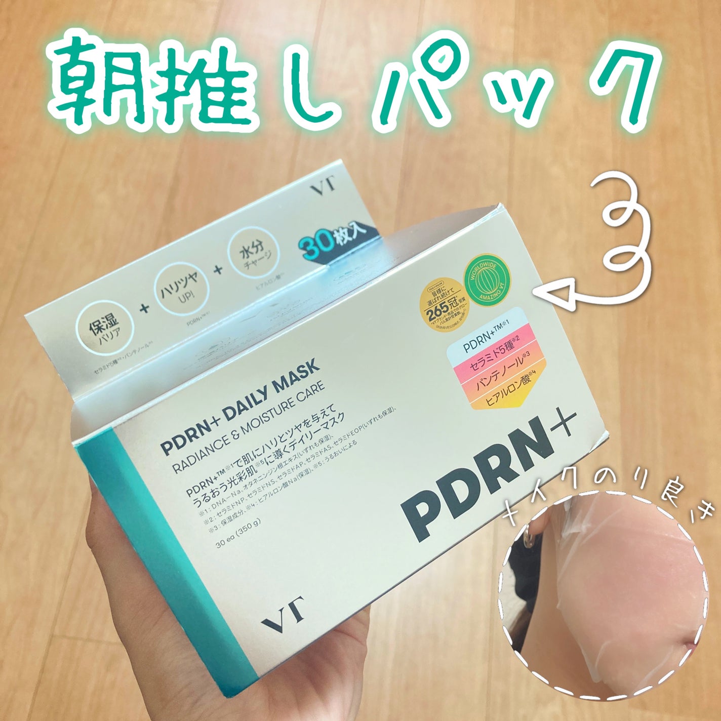 PDRN+ デイリーマスク/VT/シートマスク・パックを使ったクチコミ(1枚目)