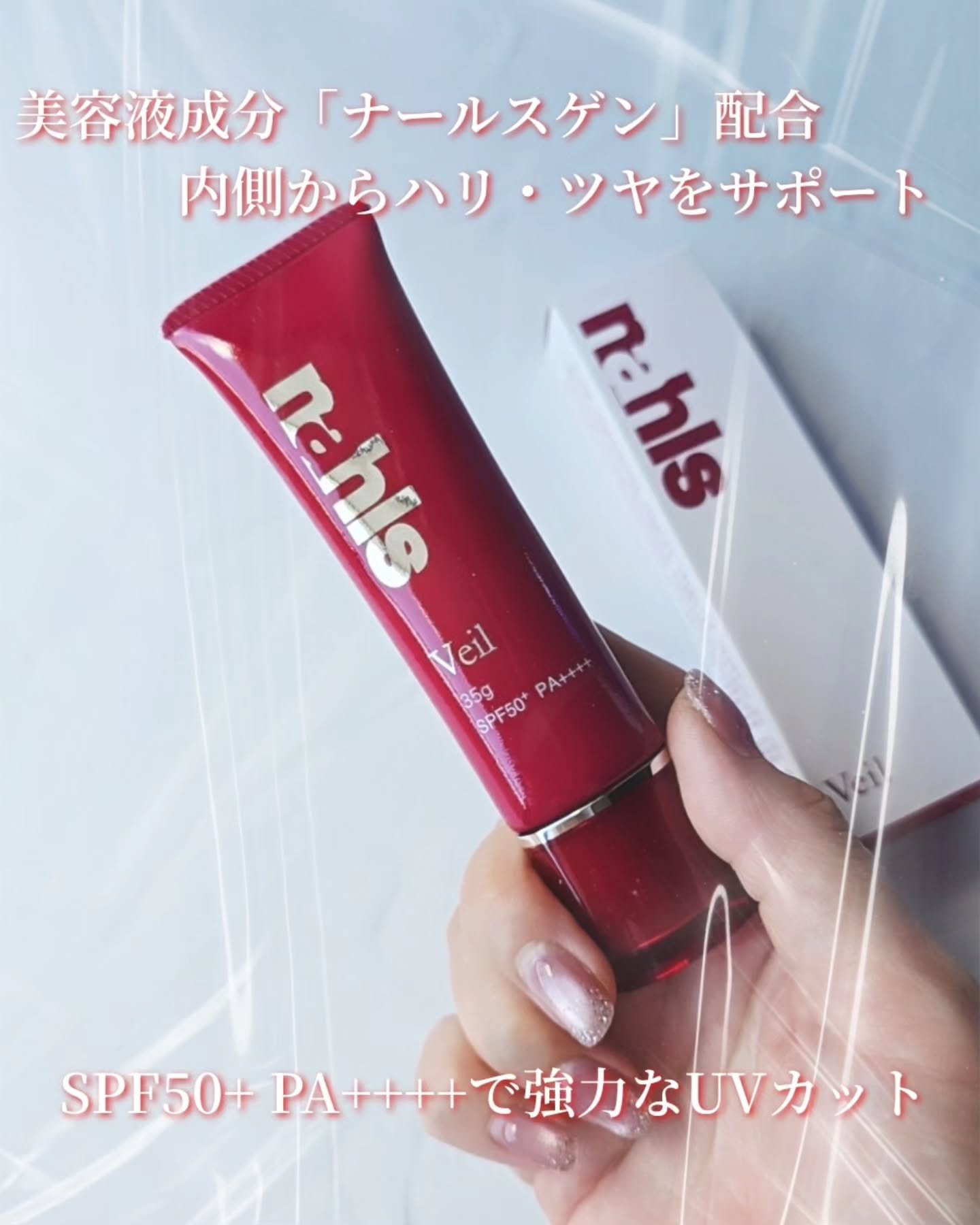 ナールス ヴェール/ナールス/日焼け止めクリームを使ったクチコミ（2枚目）