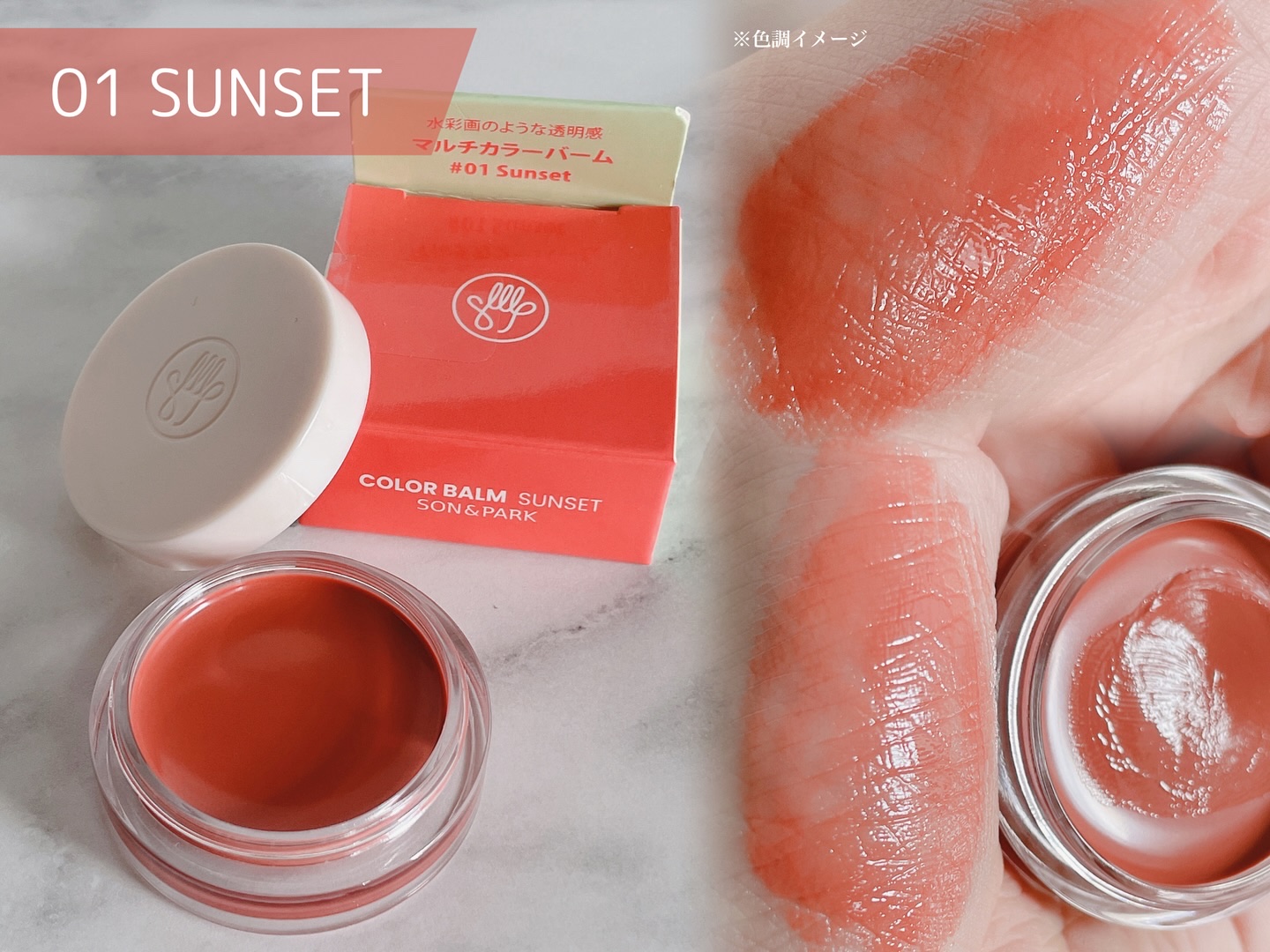 Arti Spread Color Balm/SON&PARK/リップグロスを使ったクチコミ（3枚目）