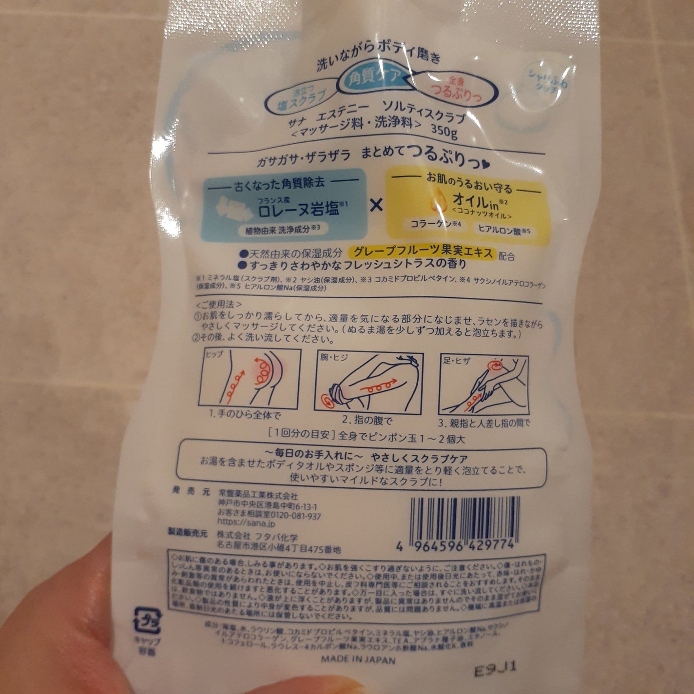 ソルティスクラブ/エステニー/ボディスクラブを使ったクチコミ(3枚目)