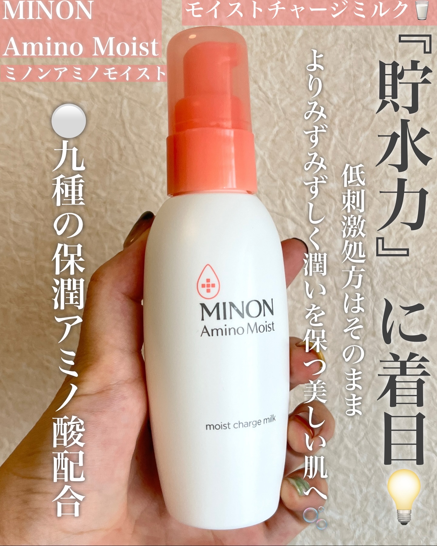 ミノン アミノモイスト モイストチャージ ミルク/ミノン/乳液を使ったクチコミ（2枚目）