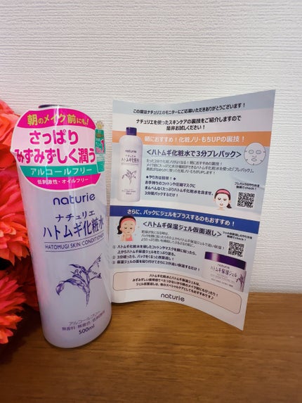 ハトムギ化粧水(ナチュリエ スキンコンディショナー R )/ナチュリエ/化粧水を使ったクチコミ(1枚目)