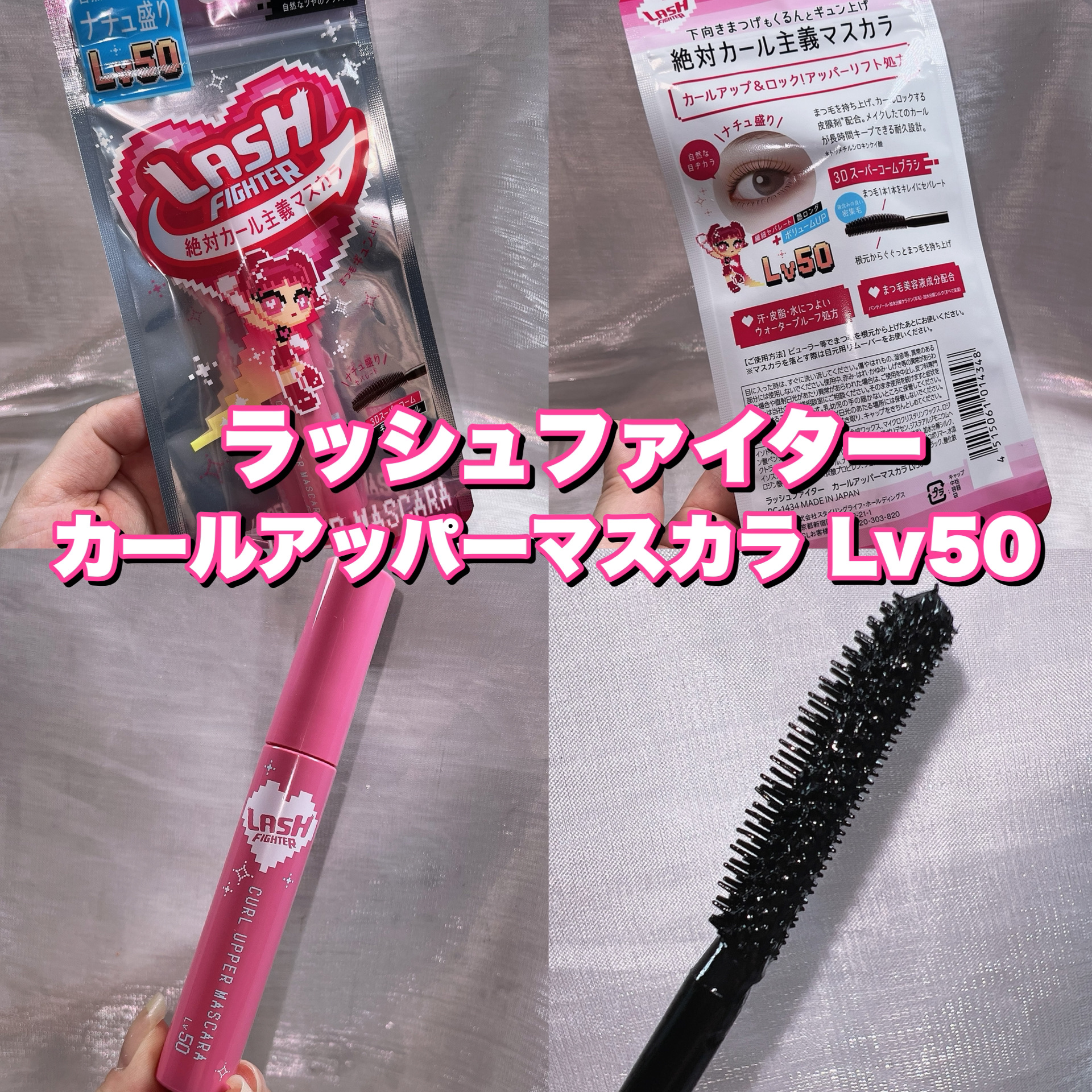 ラッシュファイター　カールアッパーマスカラ　Lv50/ラッシュファイター/マスカラを使ったクチコミ（2枚目）