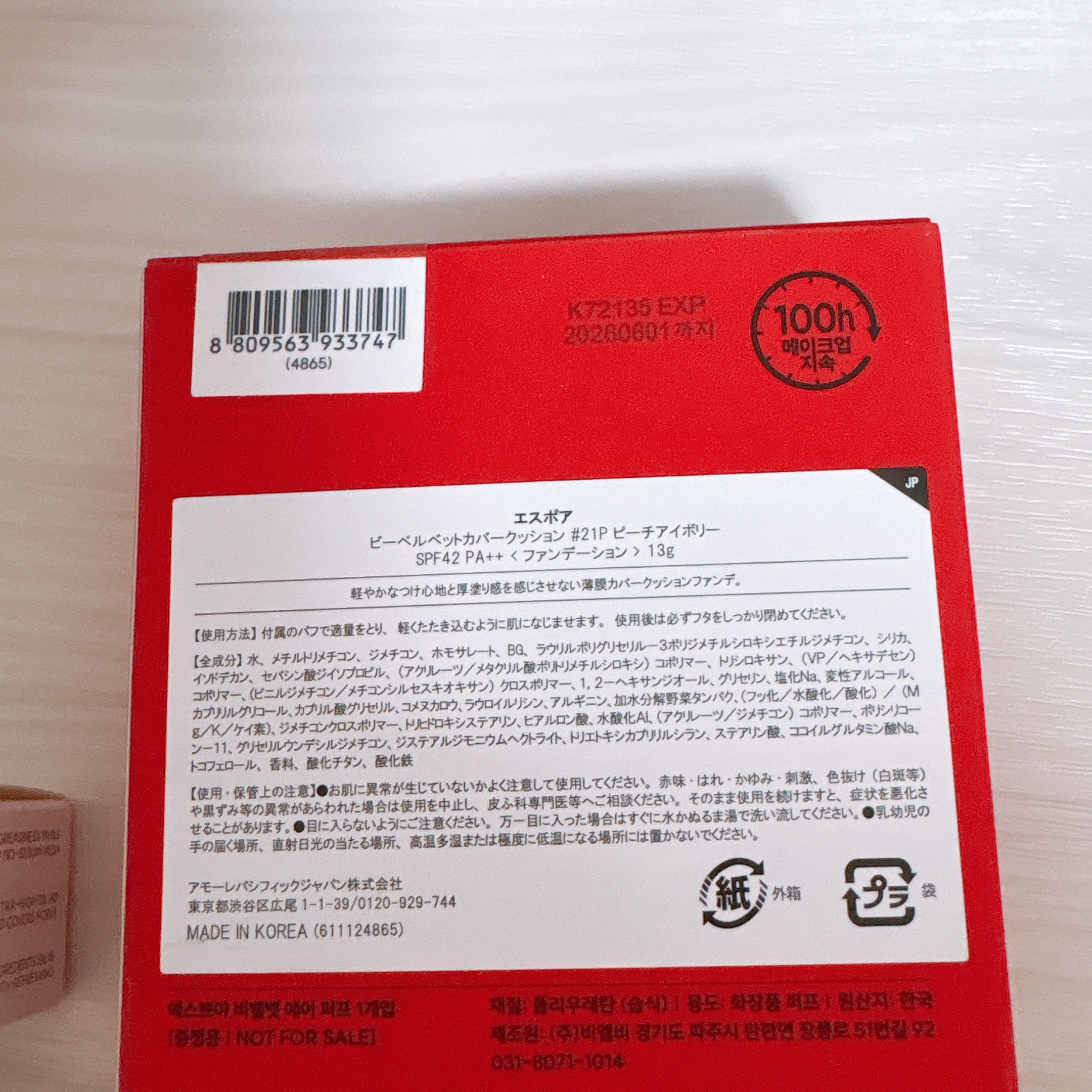 ビーベルベットカバークッション/espoir/クッションファンデーションを使ったクチコミ（3枚目）