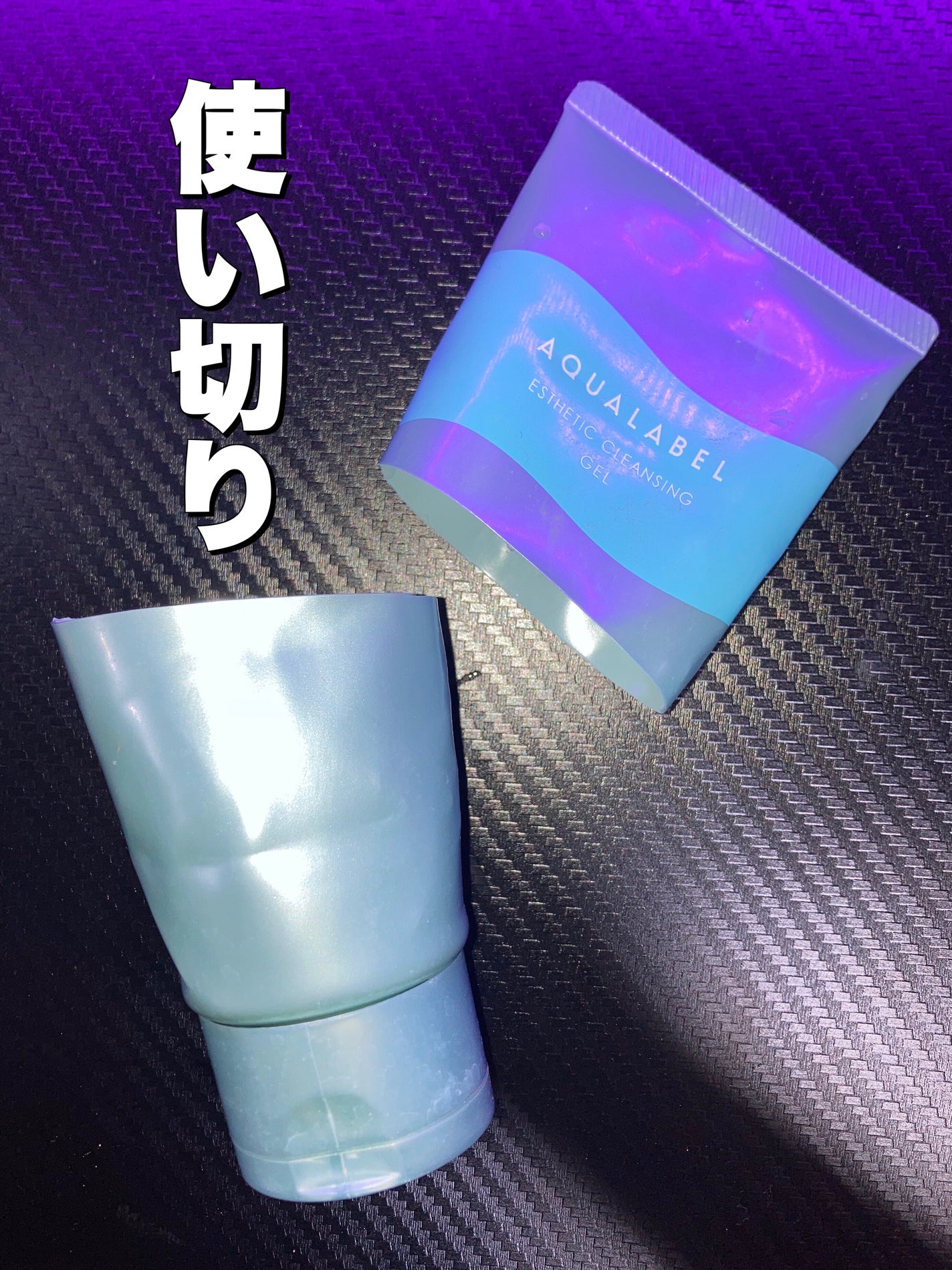 エステ洗顔ジェル/アクアレーベル/その他洗顔料を使ったクチコミ(1枚目)