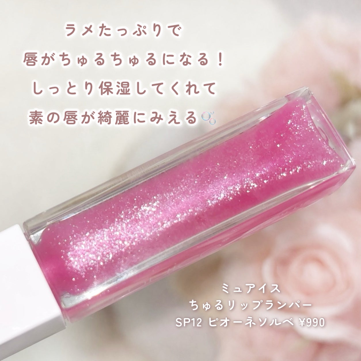 ちゅるリップランパー/muice/リッププランパーを使ったクチコミ(2枚目)