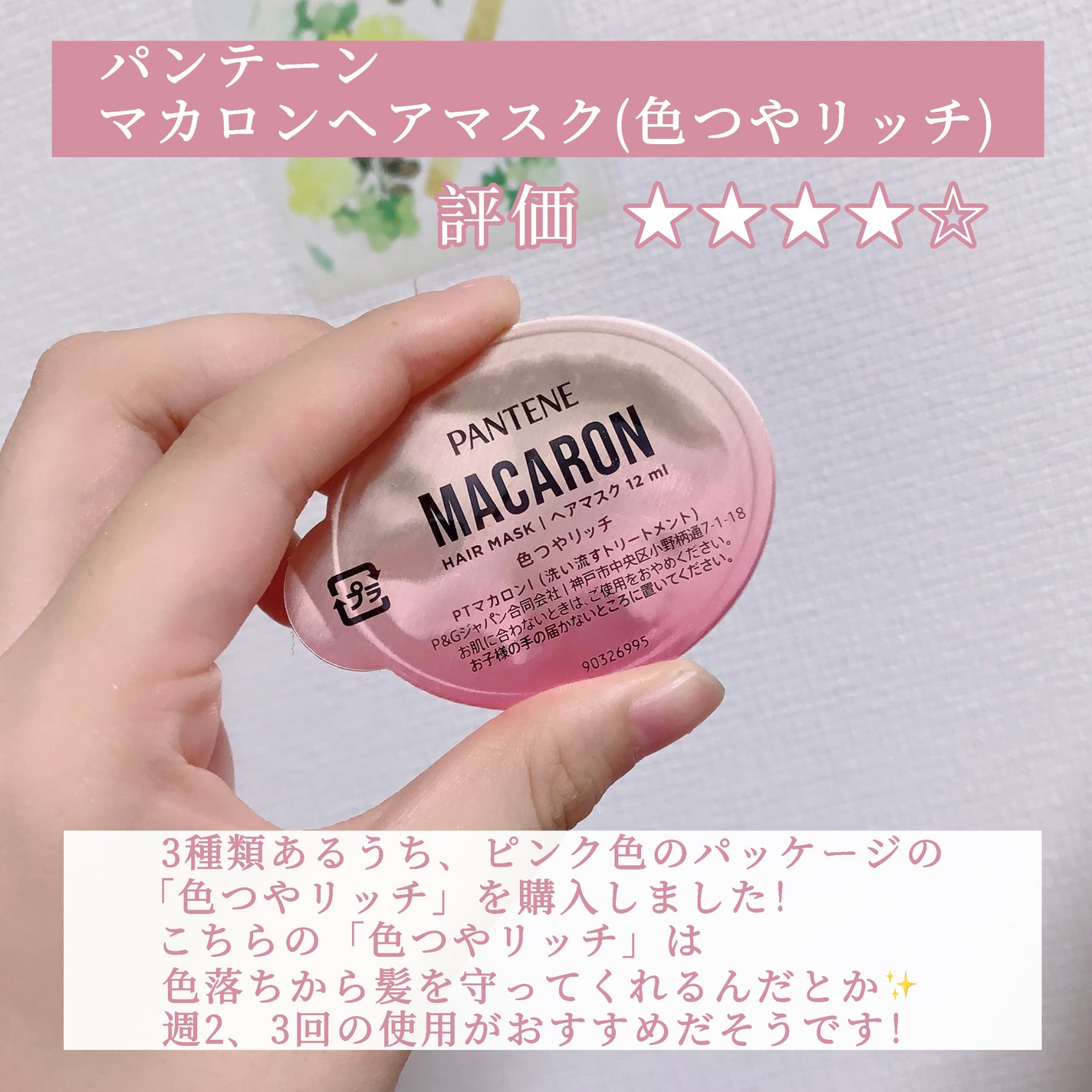 パンテーンマカロン ヘアマスク 色つやリッチ/パンテーン/ヘアマスク・ヘアパックを使ったクチコミ(2枚目)