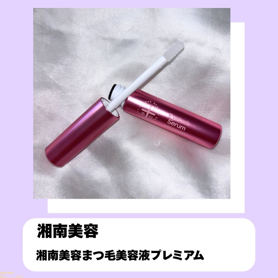 湘南美容まつ毛美容液PREMIUM/湘南美容/まつげ美容液を使ったクチコミ（2枚目）
