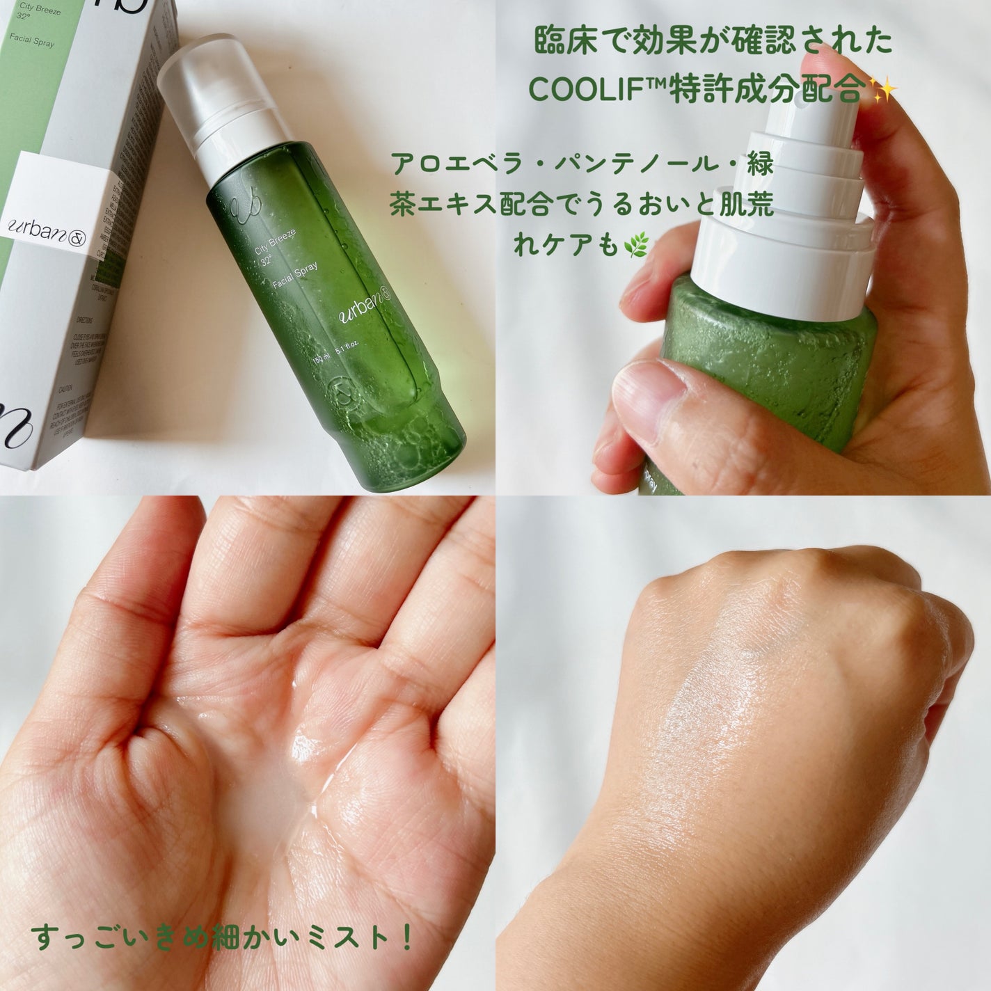 シティブリーズ32度フェイシャルスプレー/urbanand/その他スキンケアを使ったクチコミ(2枚目)