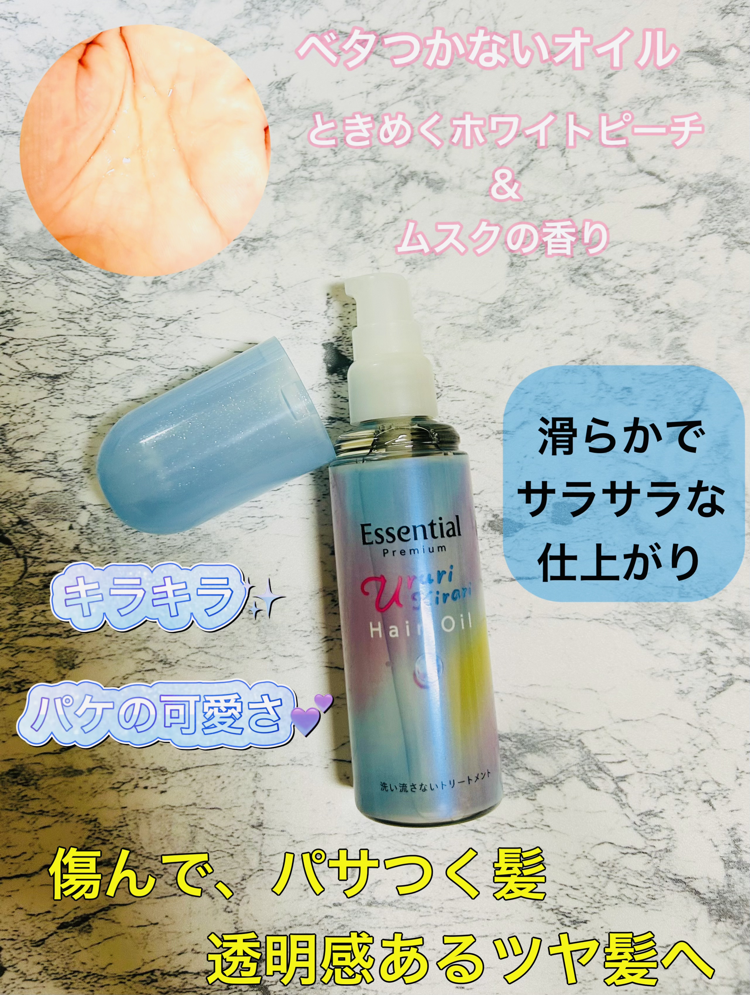 エッセンシャル プレミアム うるりキラリオイル/エッセンシャル/ヘアオイルを使ったクチコミ（2枚目）