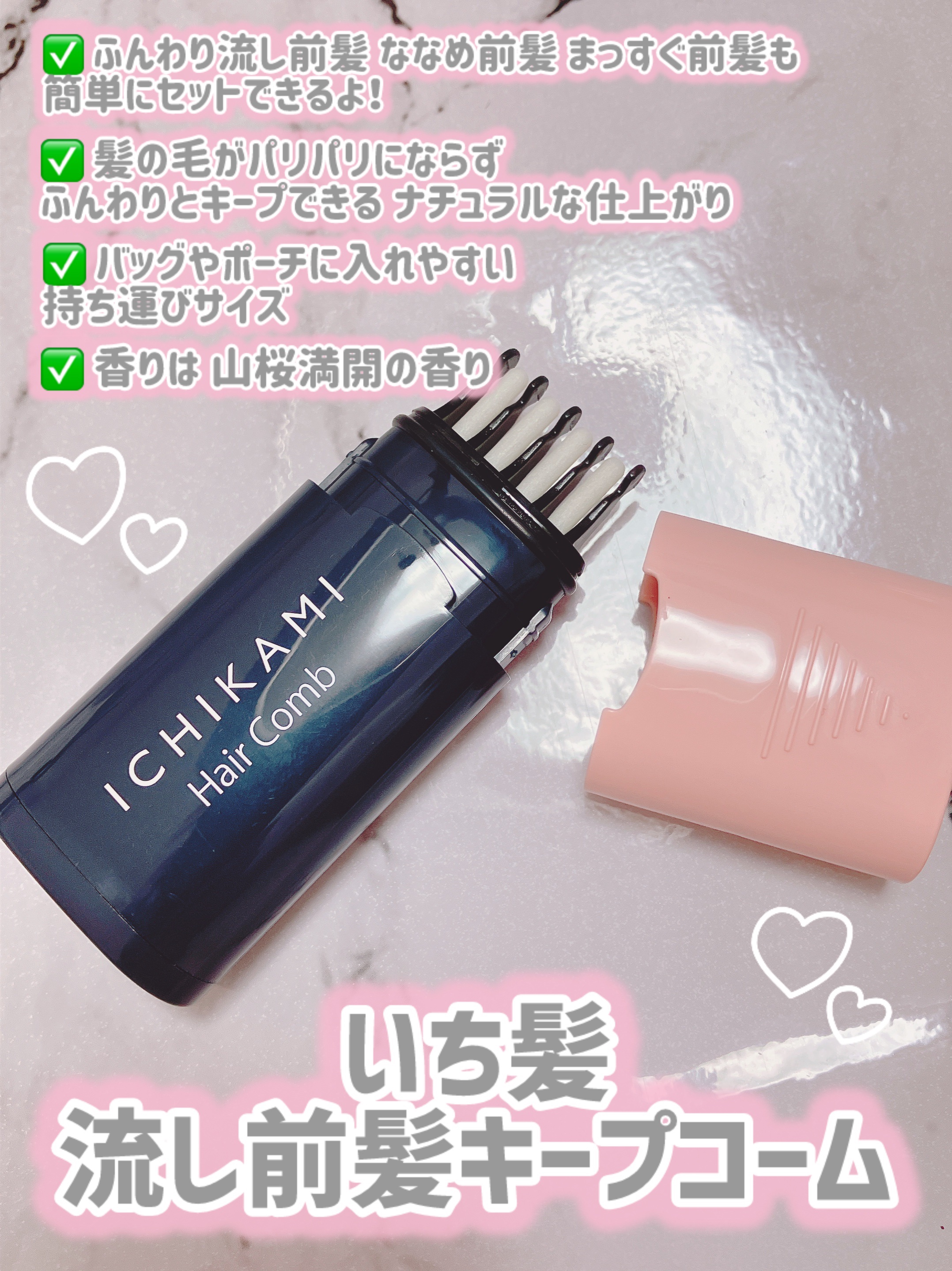 流し前髪キープコーム/いち髪/ヘアジェルを使ったクチコミ（2枚目）