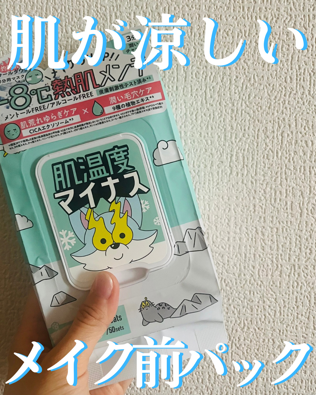 クーリングスクエアパック/ICY ZAP/シートマスク・パックを使ったクチコミ（1枚目）