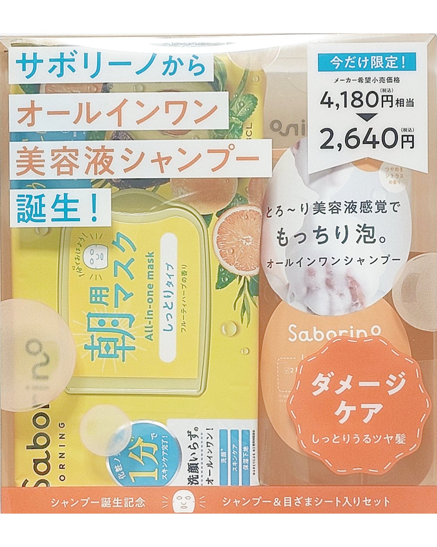サボリーノ オールインワン美容液シャンプー CS/サボリーノ/市販シャンプーを使ったクチコミ(1枚目)