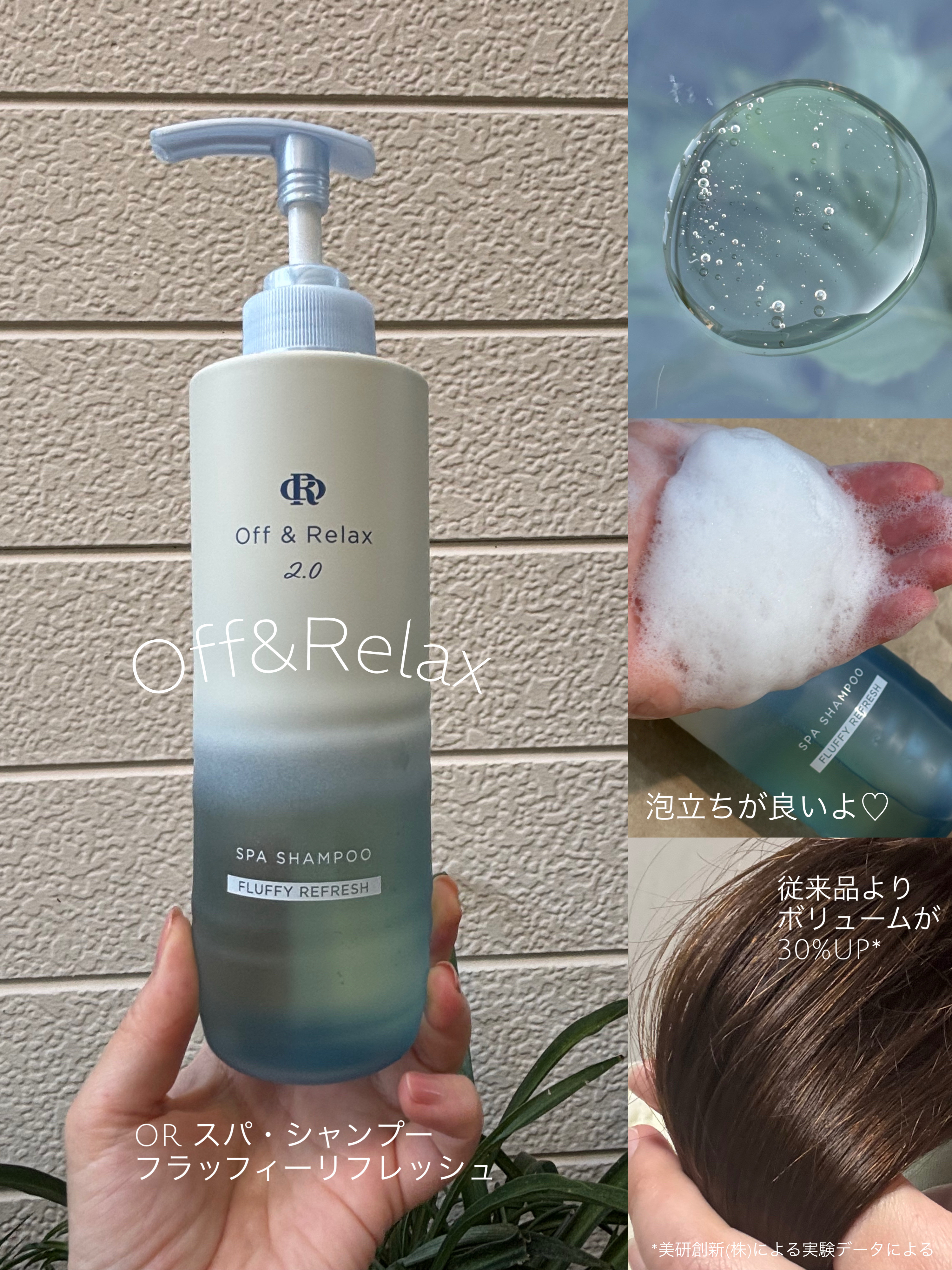 Off&Relax ＯＲ スパ・シャンプー フラッフィーリフレッシュ／トリートメント フラッフィーリフレッシュのクチコミ「「ブランド初のリニューアル商品」
ボトルから処方まで全面的にパワーアップ！

2025年8月2.....」（2枚目）
