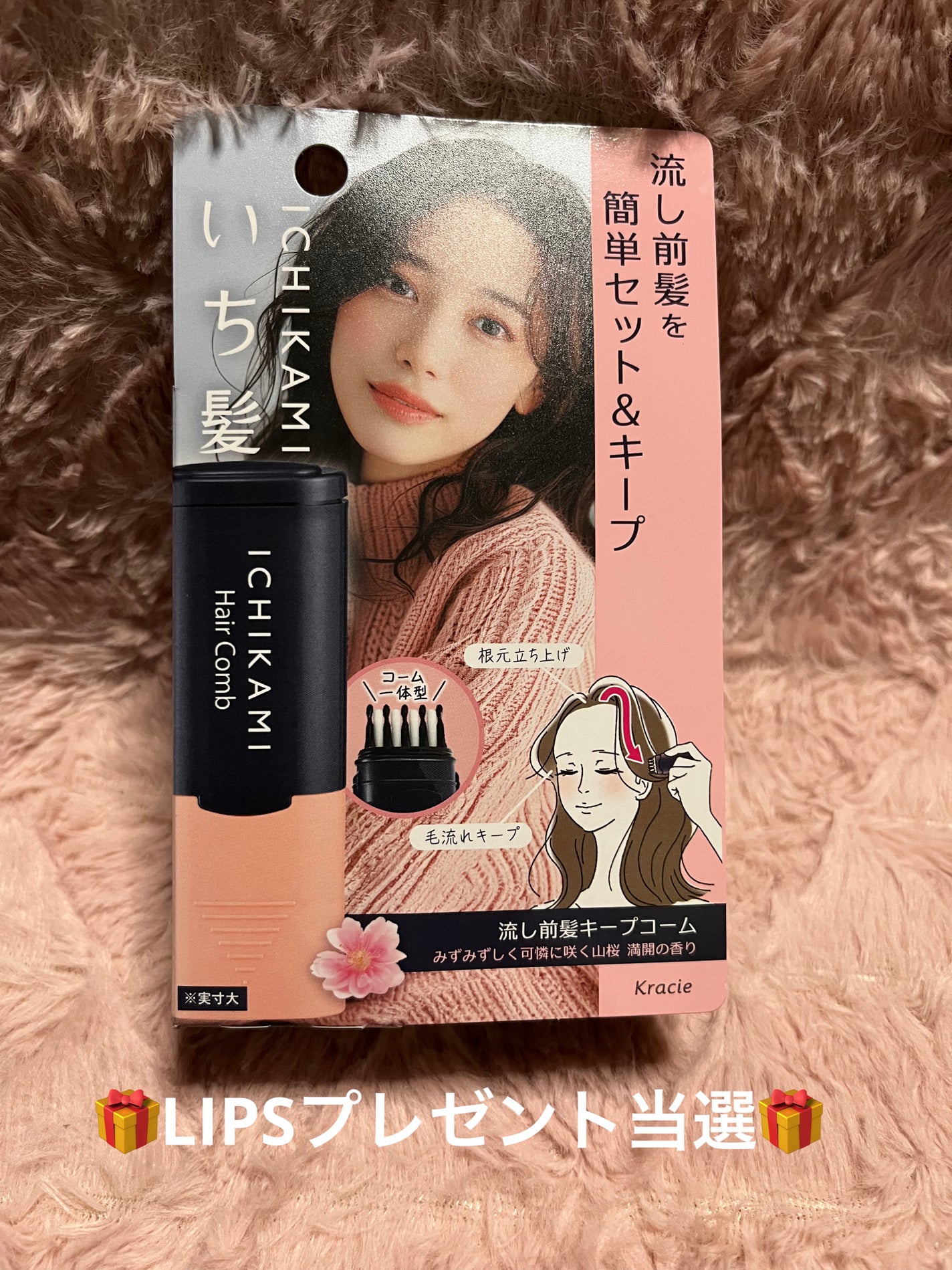 流し前髪キープコーム/いち髪/ヘアジェルを使ったクチコミ(1枚目)