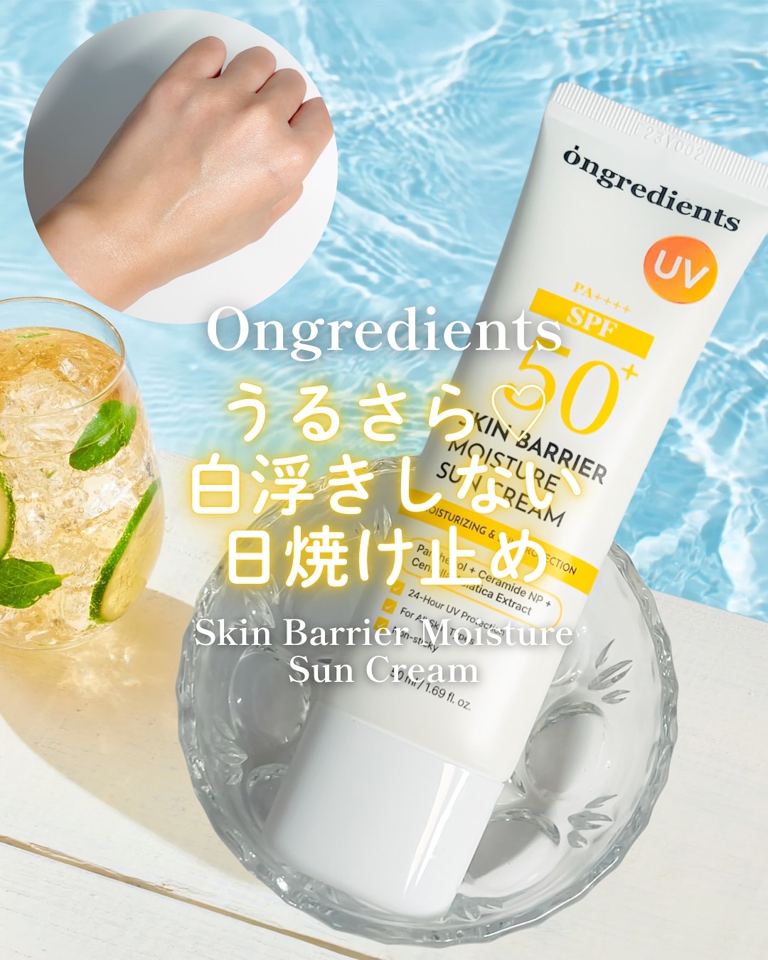 スキンバリアモイスチャーサンクリーム/Ongredients/日焼け止めクリームを使ったクチコミ（1枚目）