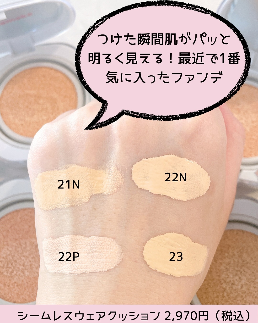 シームレスウェアクッション/wakemake/クッションファンデーションを使ったクチコミ（3枚目）