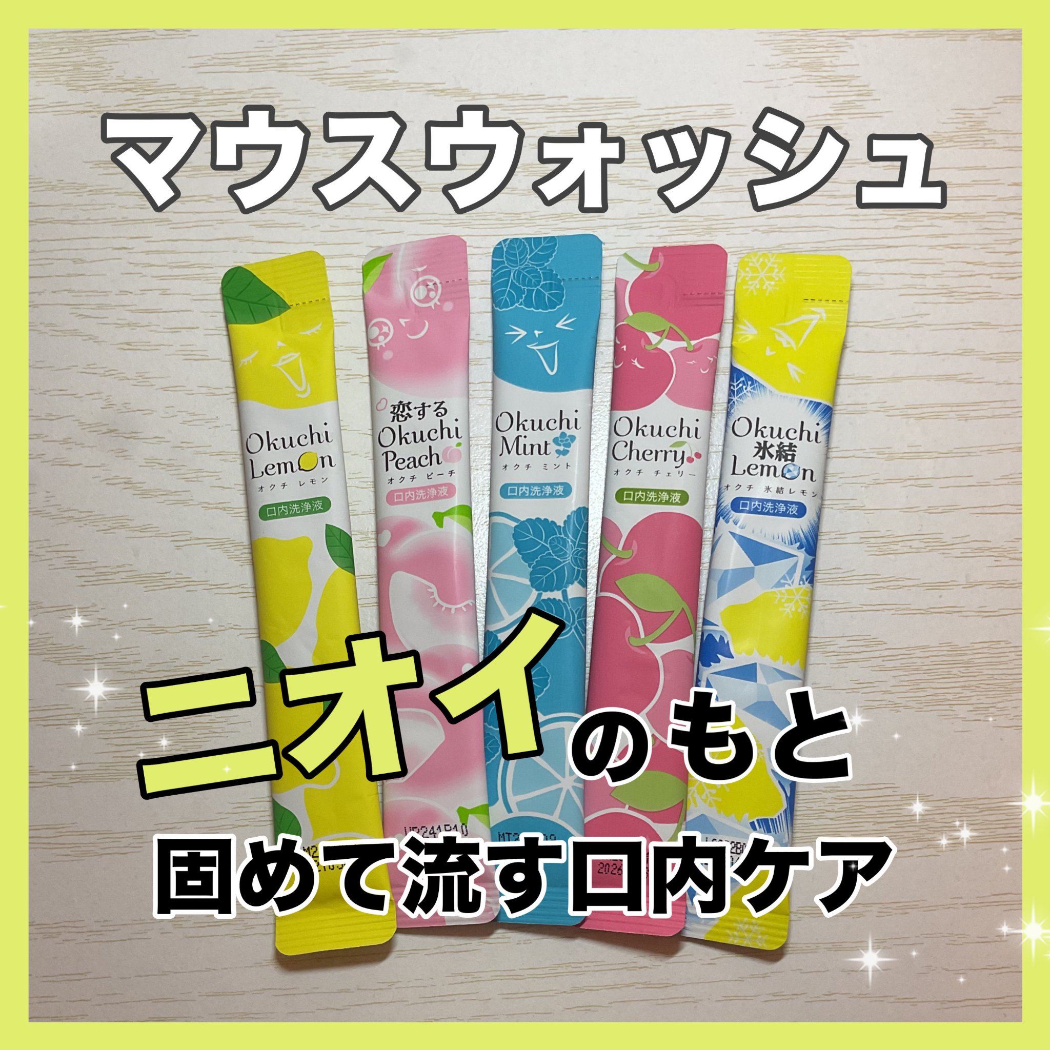 オクチレモン（マウスウォッシュ）/オクチシリーズ/マウスウォッシュ・スプレーを使ったクチコミ（1枚目）