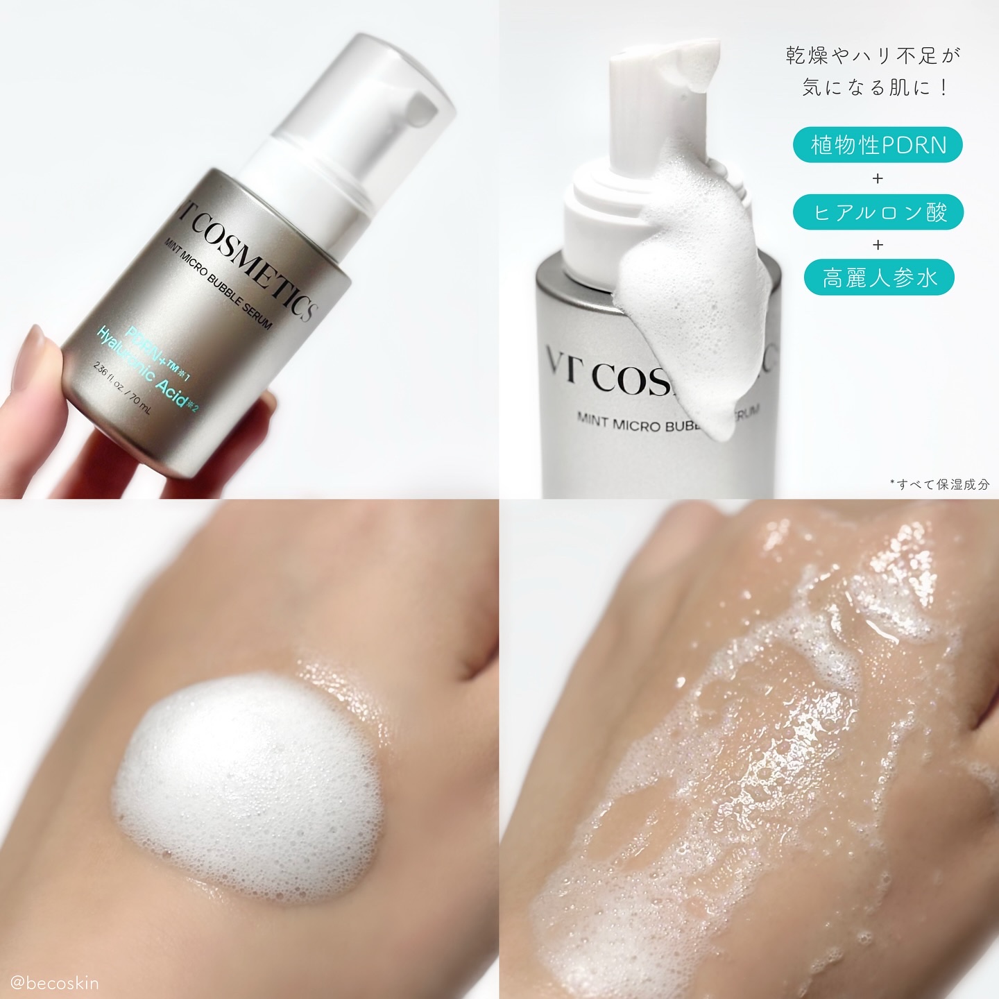 PDRN ヒアルロン酸 ミントマイクロバブルセラム/VT/美容液を使ったクチコミ（2枚目）