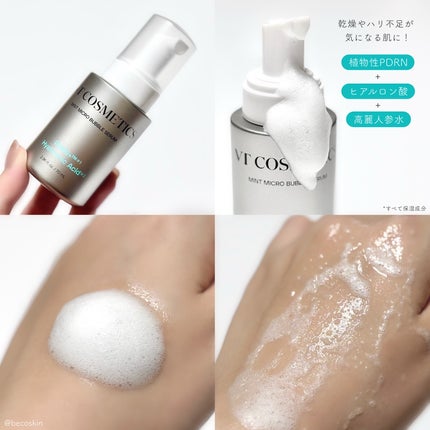 PDRN ヒアルロン酸 ミントマイクロバブルセラム/VT/美容液を使ったクチコミ(2枚目)