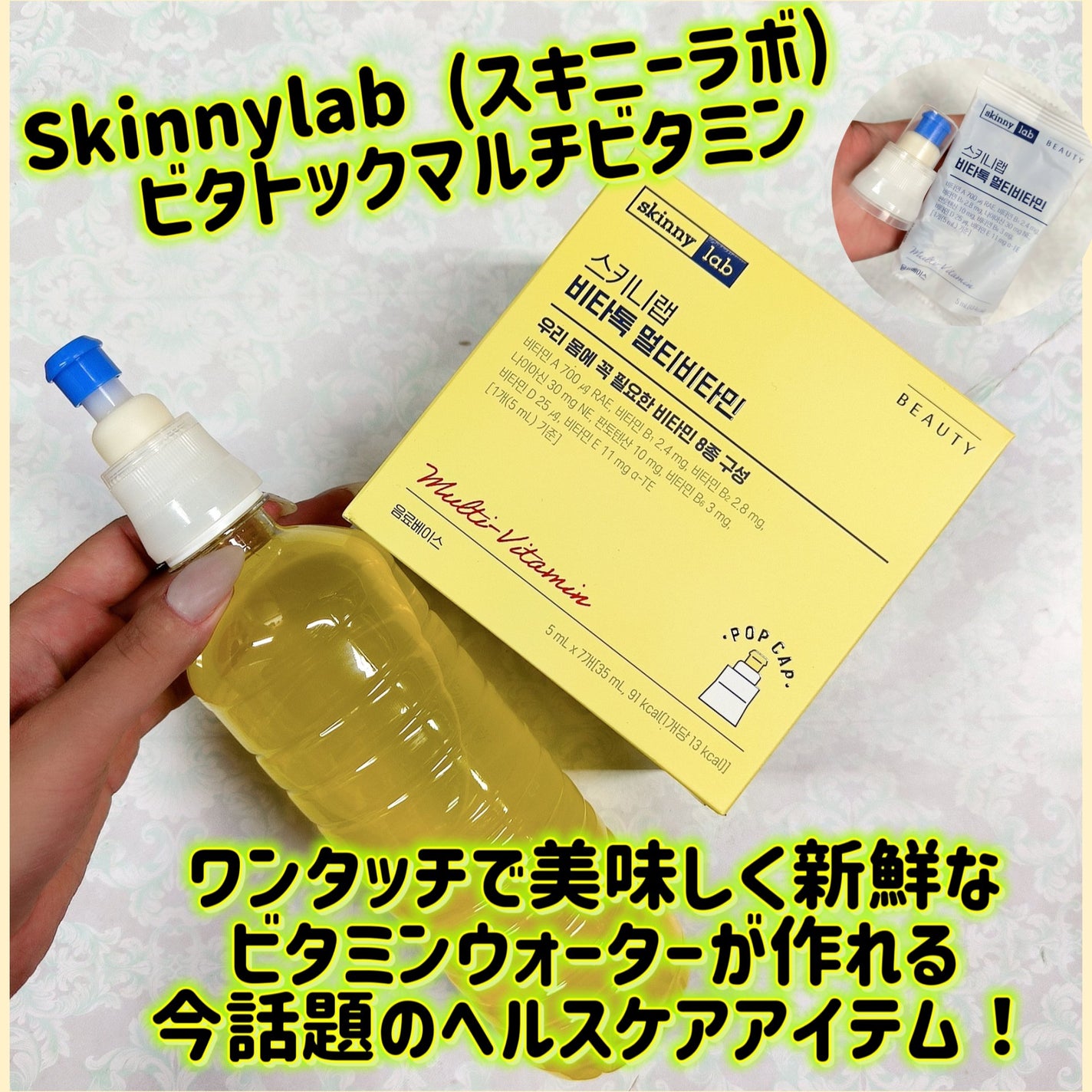 ビタトックマルチビタミン/スキニーラボ/栄養ドリンクを使ったクチコミ(1枚目)