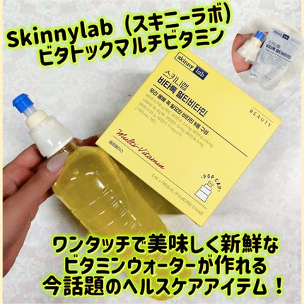 ビタトックマルチビタミン/スキニーラボ/栄養ドリンクを使ったクチコミ(1枚目)
