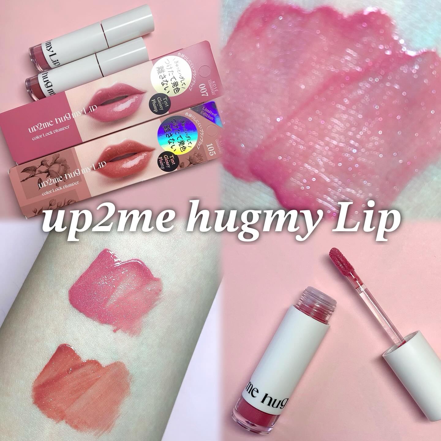 アップトゥーミー　ハグマイリップ　カラーロックプランパー/up2me/リッププランパーを使ったクチコミ（2枚目）