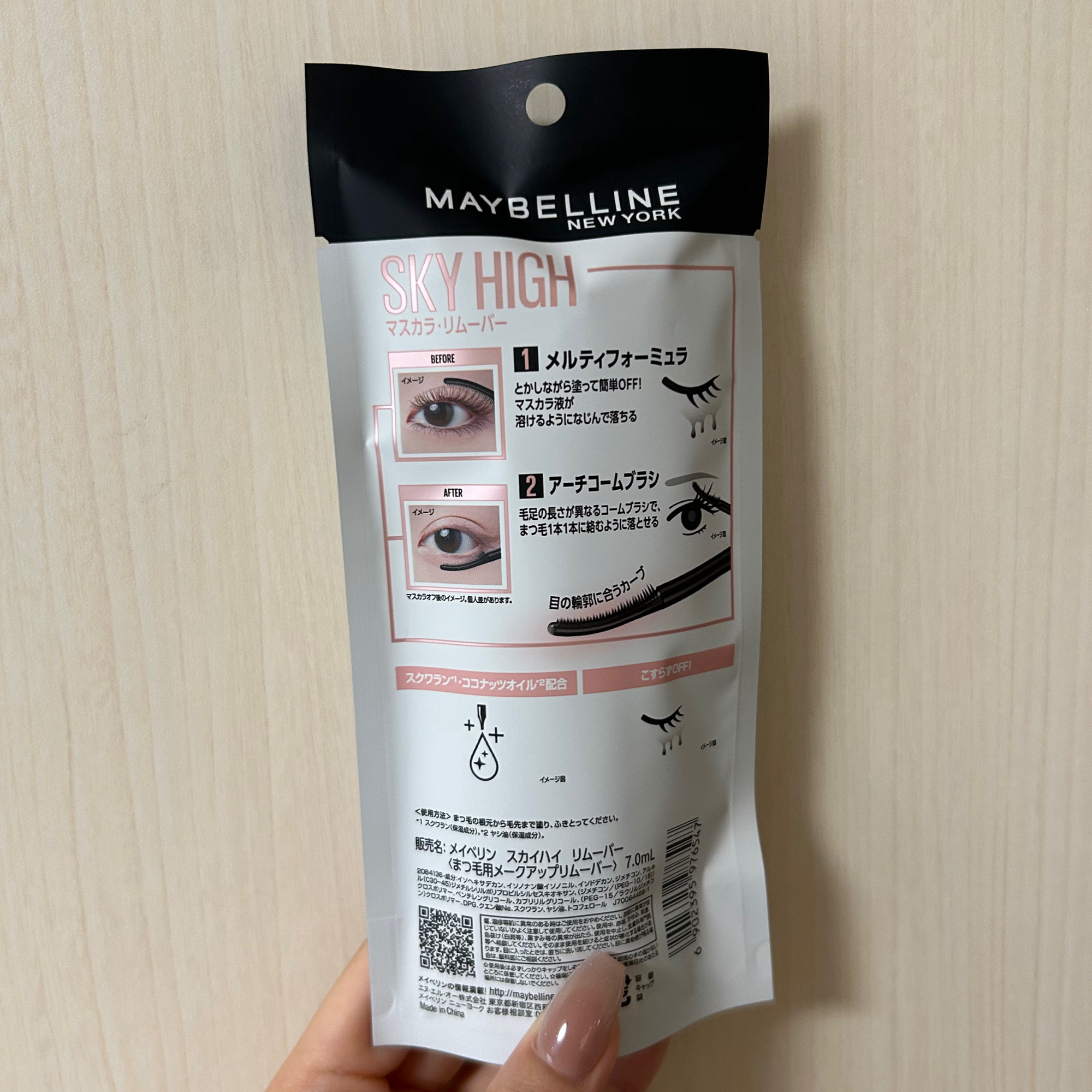 スカイハイ リムーバー/MAYBELLINE NEW YORK/ポイントメイクリムーバーを使ったクチコミ（2枚目）