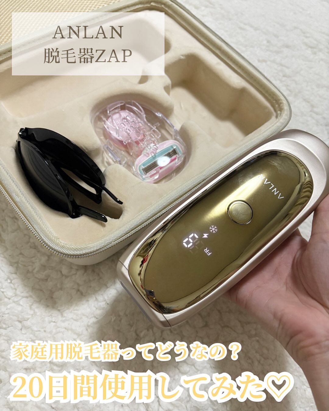 脱毛器ZAP/ANLAN/家庭用脱毛器を使ったクチコミ（1枚目）