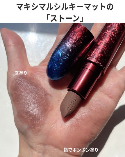 マキシマル シルキー マット リップスティック/M・A・C/口紅を使ったクチコミ(9枚目)