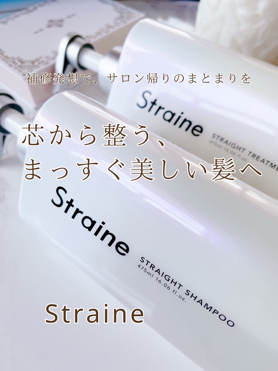 ストレートシャンプー/ストレートトリートメント ホワイトブロッサムの香り/Straine/市販シャンプーを使ったクチコミ（1枚目）