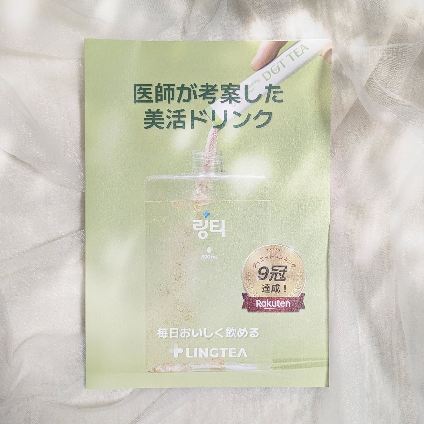 LINGTEA DOT TEA/LINGTEA/美容ドリンクを使ったクチコミ（2枚目）