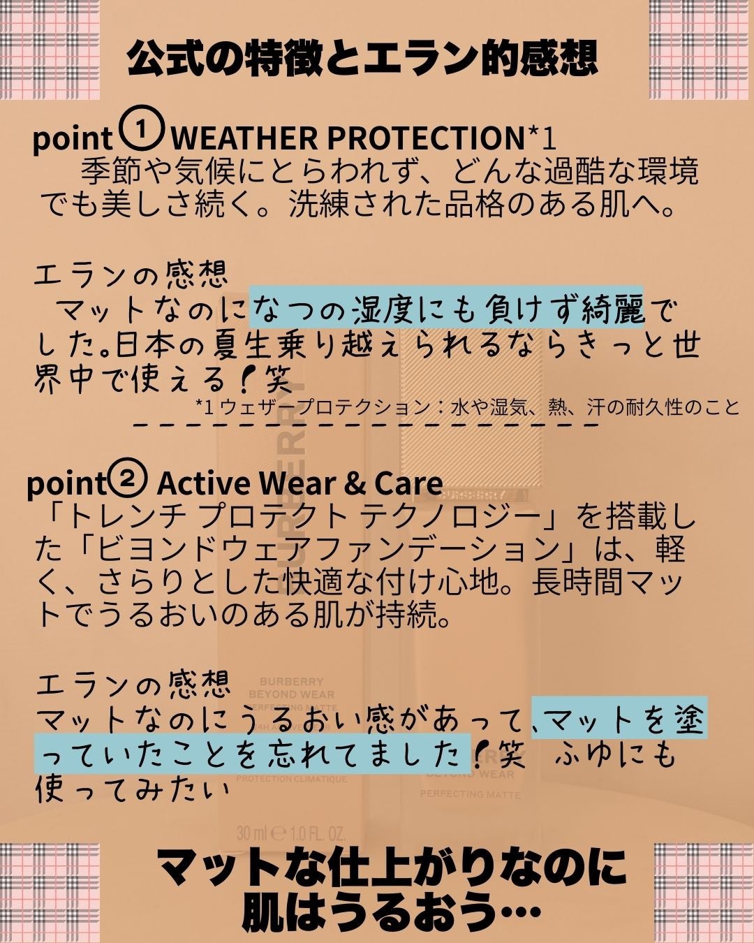 バーバリー ビヨンド ウェア パーフェクティング マット/Burberry Beauty/リキッドファンデーションを使ったクチコミ(4枚目)