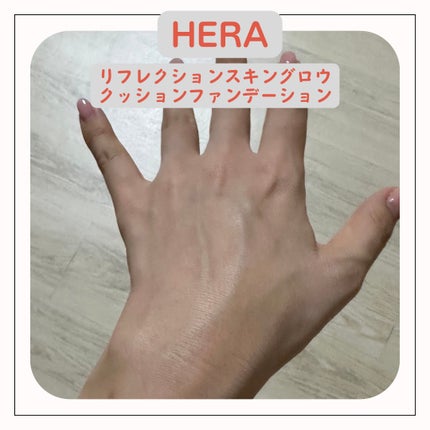リフレクション スキン グロウ クッション ファンデーション/HERA/クッションファンデーションを使ったクチコミ(2枚目)
