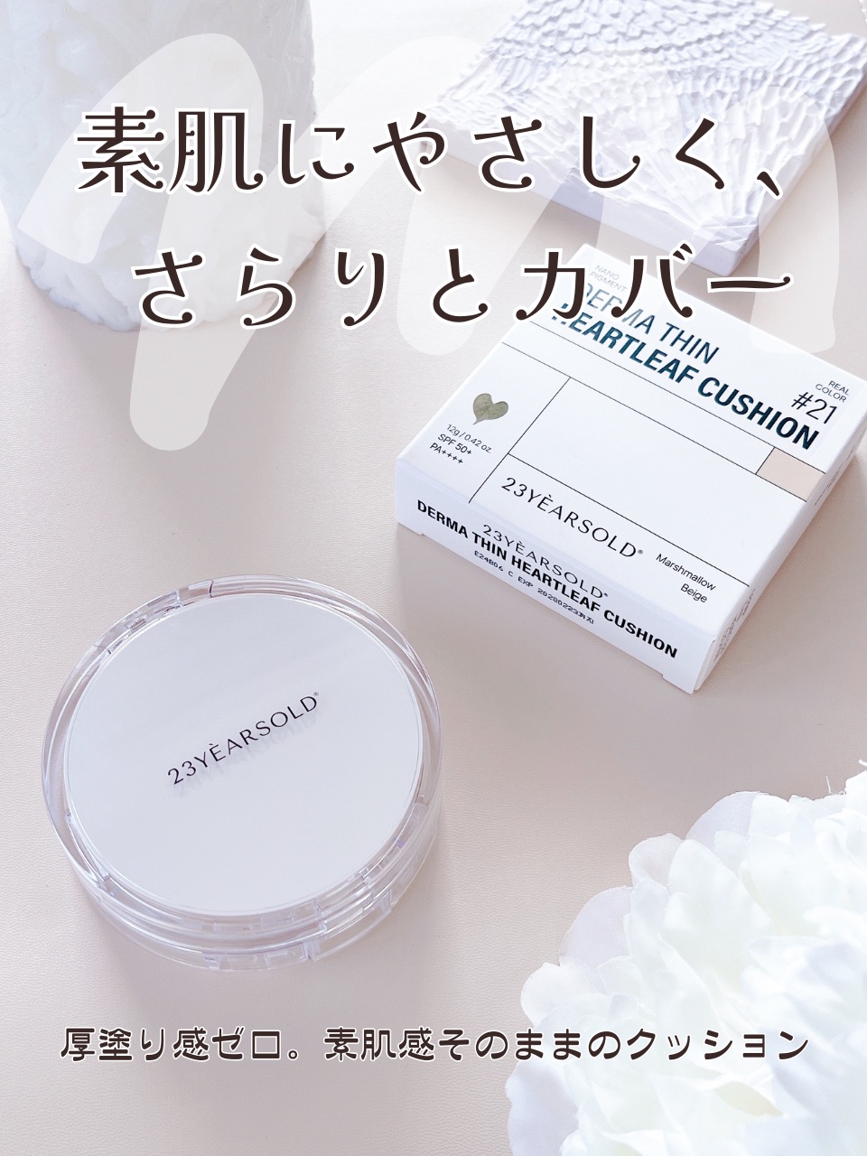 ハートリーフシーンカバークッション/23years old/クッションファンデーションを使ったクチコミ（1枚目）
