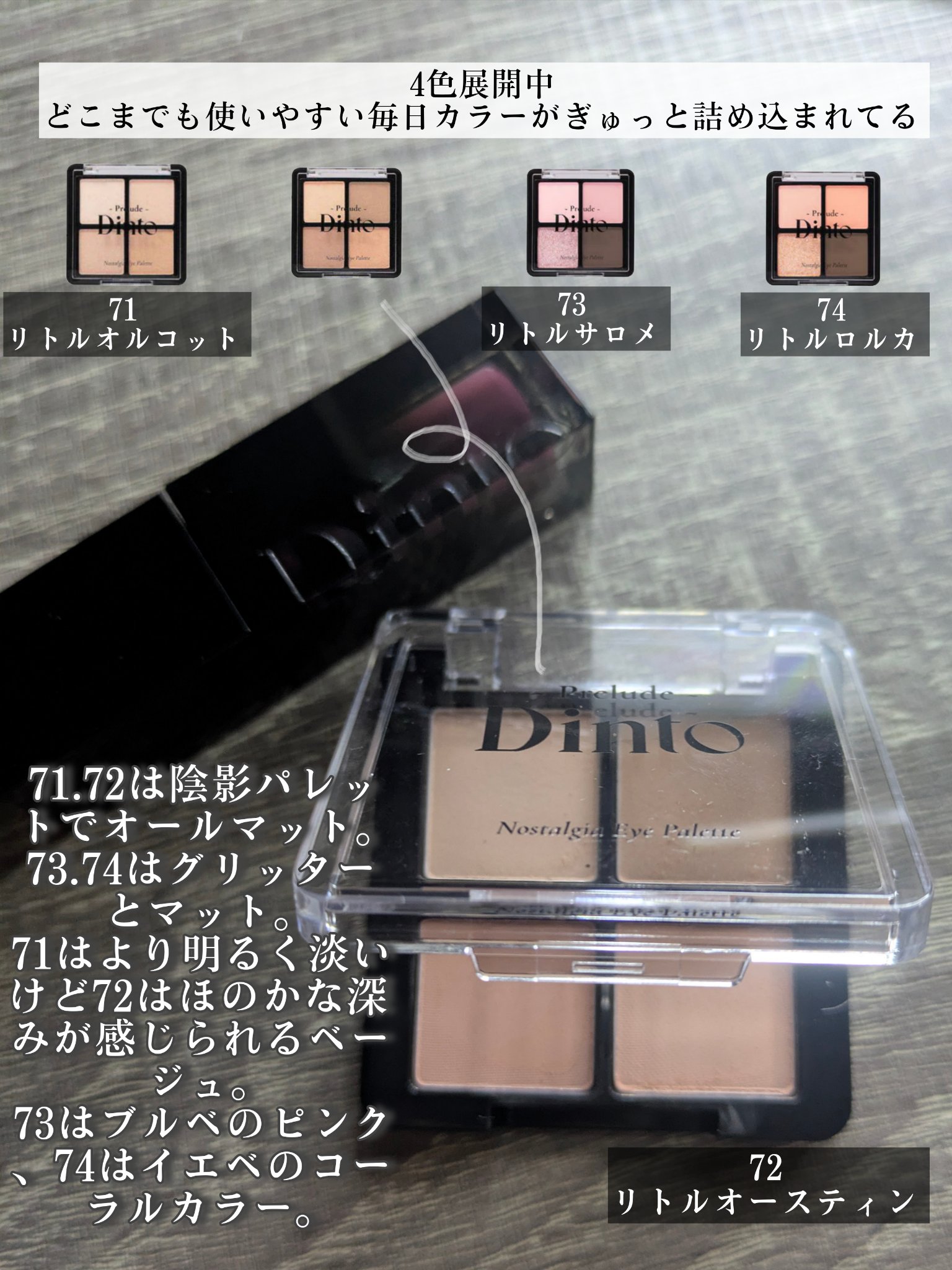 プレリュード・ディント ノスタルジア アイシャドウパレット/Dinto/アイシャドウパレットを使ったクチコミ（3枚目）
