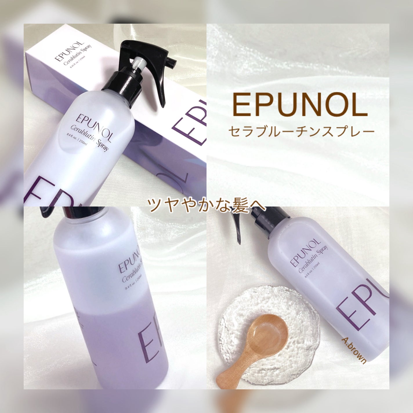 セラブルーチンスプレー/Epunol/プレスタイリング・寝ぐせ直しを使ったクチコミ(1枚目)