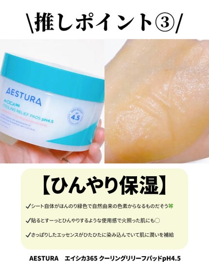 エイシカ365クイックマスクパッド/AESTURA/トナーパッドを使ったクチコミ(4枚目)