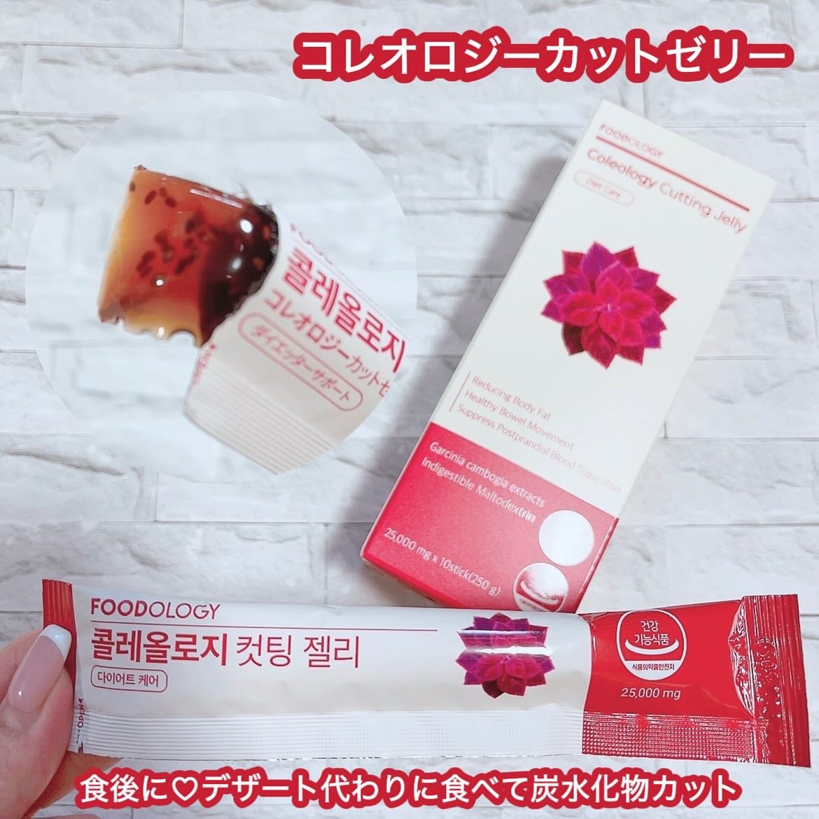 コレオロジーカットゼリー/FOODOLOGY/食品を使ったクチコミ(3枚目)