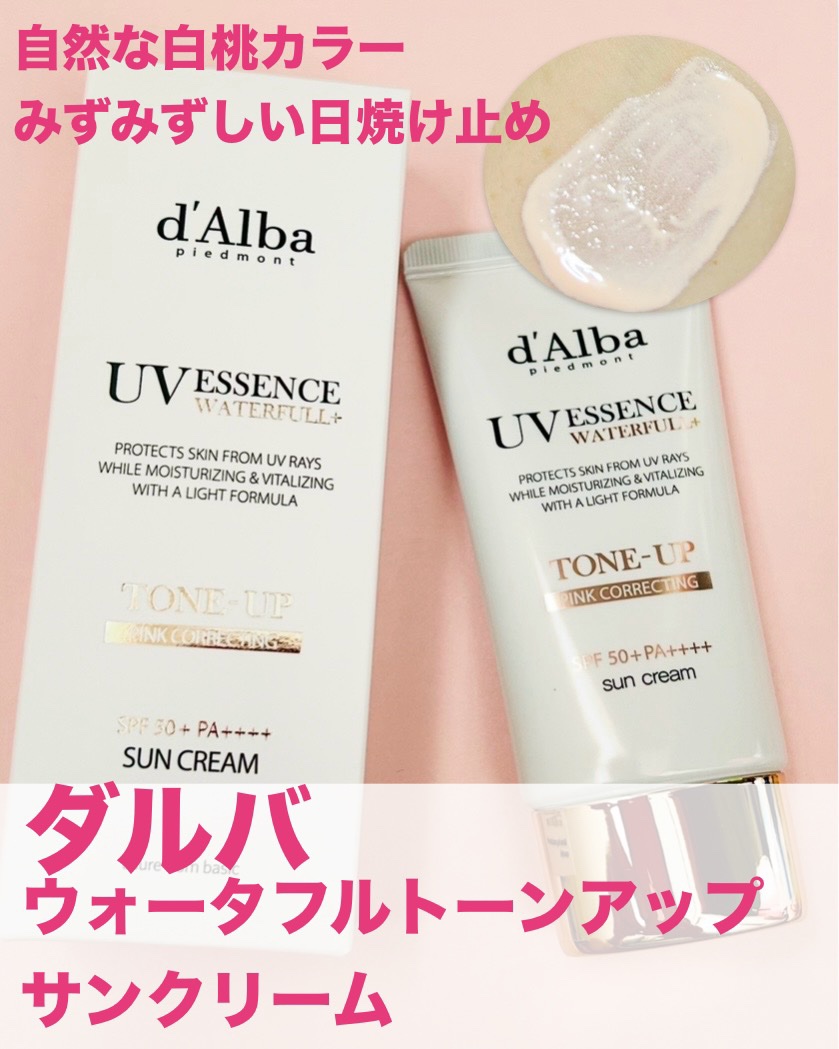 ウォータフルトーンアップサンクリーム/ダルバ/日焼け止めクリームを使ったクチコミ（1枚目）