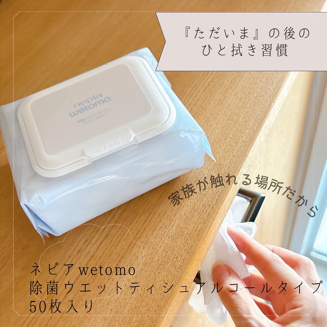 除菌ウエットティッシュアルコールタイプ 50枚入り/ネピア/その他を使ったクチコミ（1枚目）
